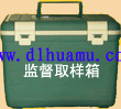 冷藏監(jiān)督取樣箱