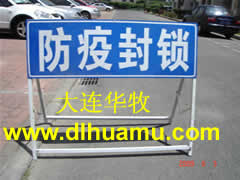 動物防疫封鎖路障/警示桿路障