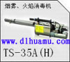火焰消毒器，煙霧火焰消毒機，熱力煙霧機