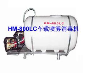 車載式高壓動力消毒噴霧機(jī)HM-800LC