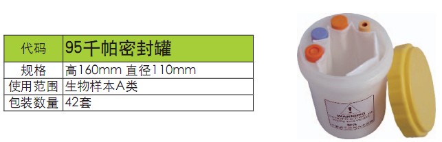 生物安全運(yùn)輸附件（次級容器）－生物樣品運(yùn)輸罐