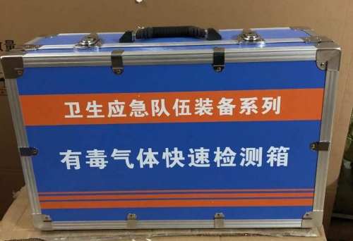 有毒氣體快速檢測箱